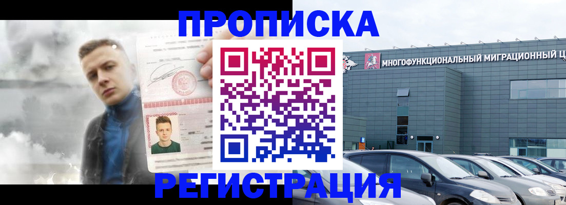 прописка 2025 в Орле